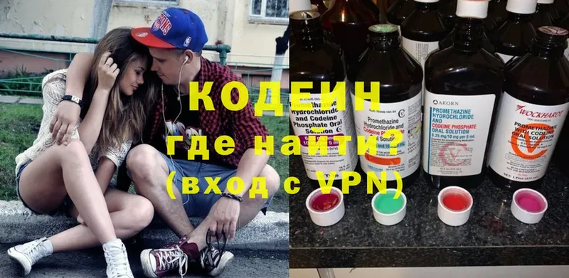 Кодеин Purple Drank  Электрогорск 